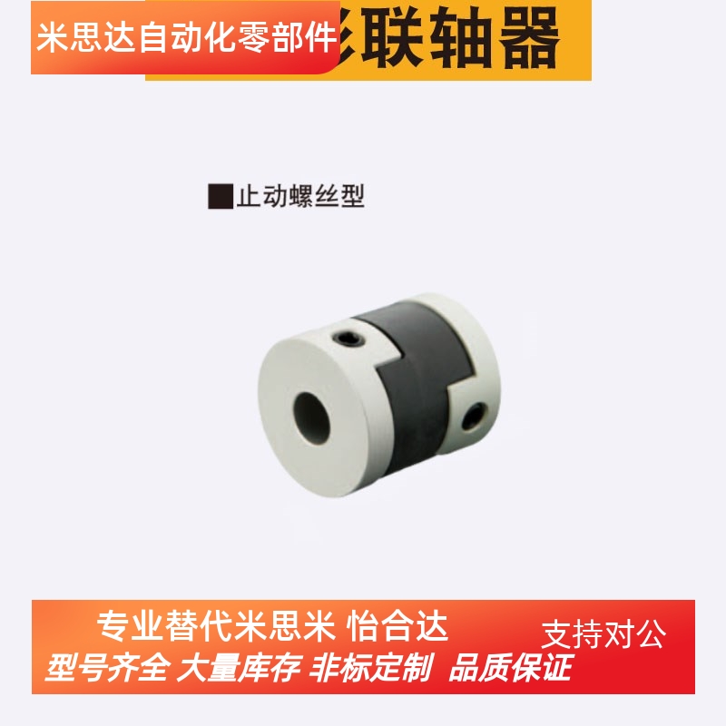 经济型GCOCRK16(-5-6/6-6) 20 25 32 同米思米联轴器 十字形