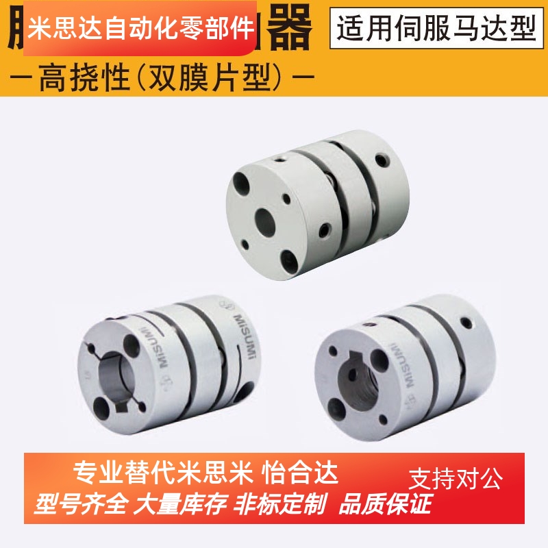 膜片式联轴器GCPWWK20 26 29 33 39替换米思米高挠性（双膜片型）