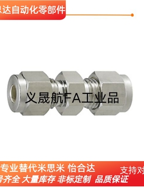不锈钢管用接头 管接头SKUSK3.18 4 6.35  8 9.53 10 12 12.7