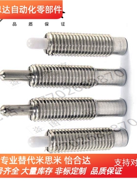 PJLW/PJHW弹簧柱塞定位柱弹簧顶丝不锈钢M3M4M5M6M8M10M12M16现货