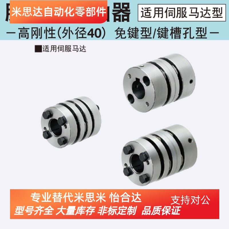 替换米思米CPSWS40  CPAWS40 CPSWSK40联轴器高刚性膜片型/外径40