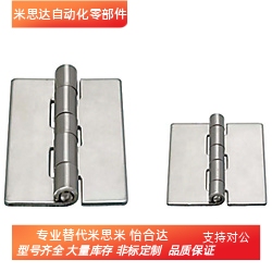 替代米思米 HHSY50  HHSY65 不锈钢 焊接 蝶形铰链 合页