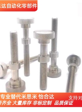 AJSTKM3/4/5/6/8-10/15/20/25/30调整螺栓 滚花旋钮型 手拧螺螺丝