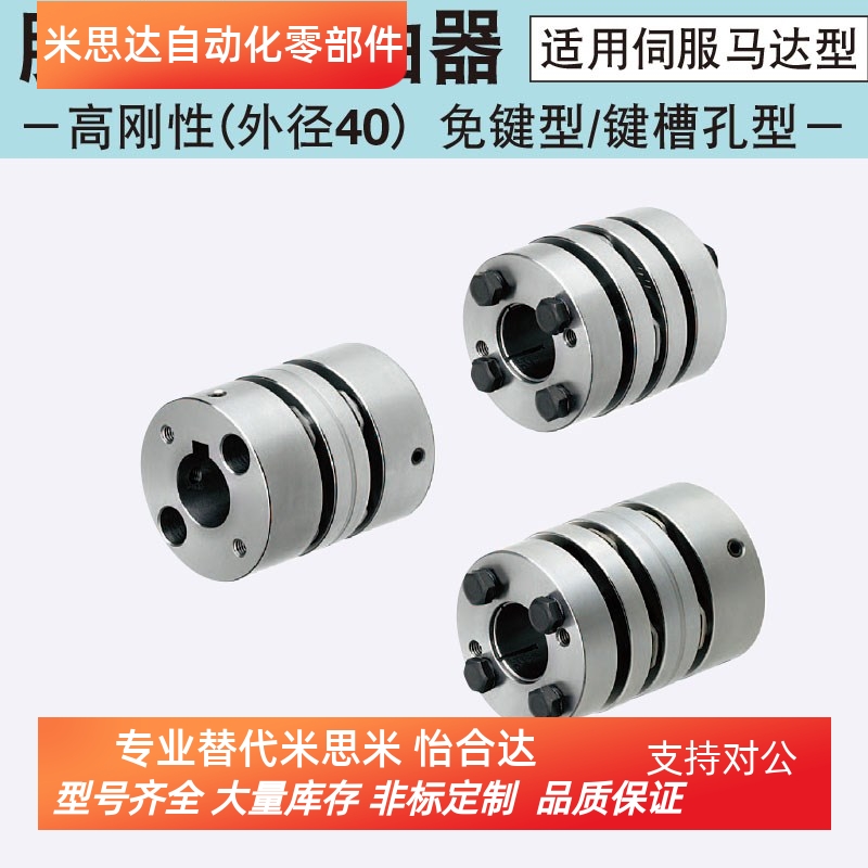 替换米思米MCGL16/20/25/32/40/50-8-10-12-14-15-20膜片式联轴器