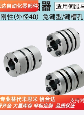 替换米思米MCGL16/20/25/32/40/50-8-10-12-14-15-20膜片式联轴器