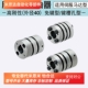 替换米思米MCGL16 20膜片式 联轴器