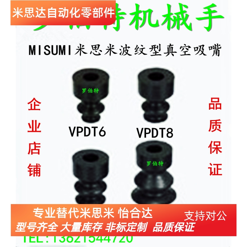 MISUMI米思米软质波纹型真空吸盘VPDT6 VPDT8 VPDT10 VPDT15 吸嘴