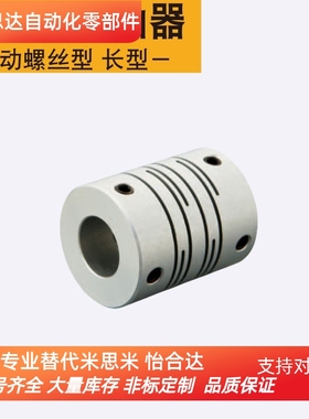 GSASL[8,12,16,20,25,32,40]-2-3同米思米联轴器止动螺丝型加长型