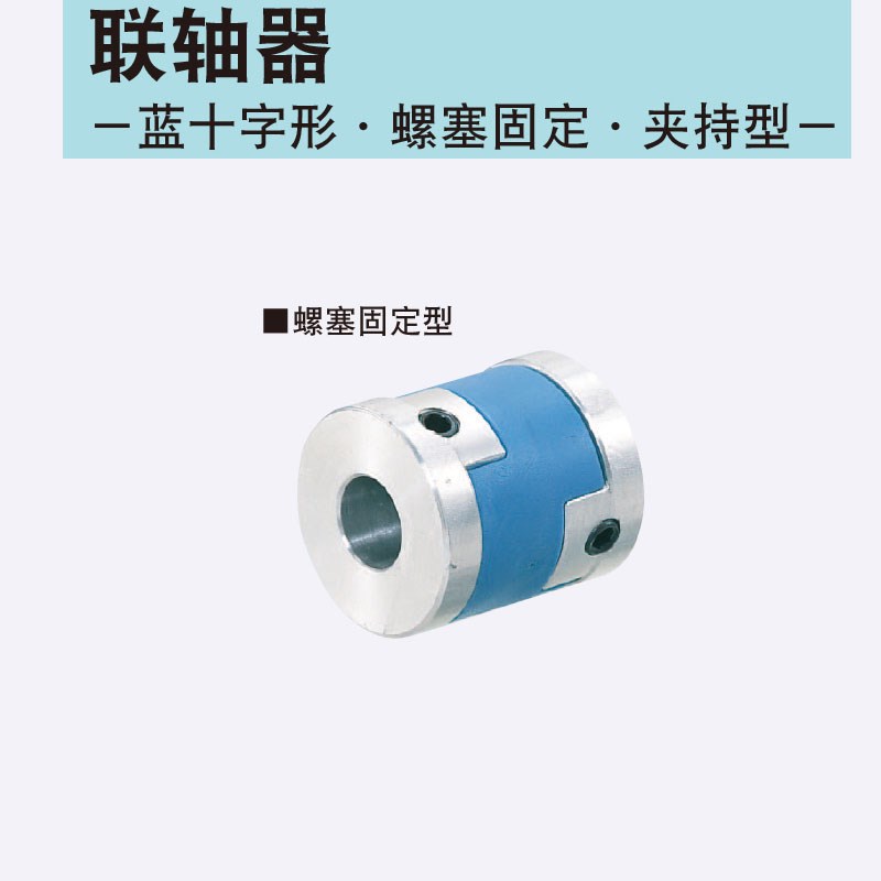 同米思米CPO16-3-[3,4,5,6,6.35] 20 25 32 40 联轴器 十字形蓝色