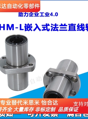 加长中间双切边型对边法兰直线轴承 LMHM6 8 10 12 13 16 20 25 L