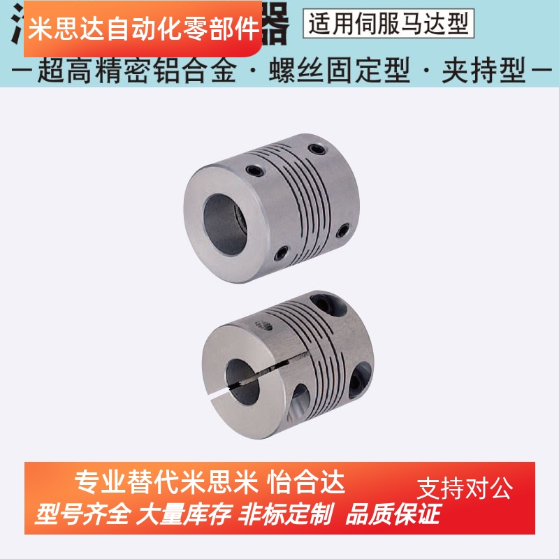 替换米思米CPSX16/19/24/29/34-5-6/8/10/12/14/15 沟槽式联轴器