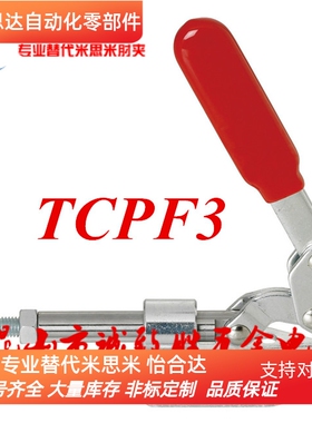 推拉式快速夹具 替代SAMLO上隆TCPF3 肘夹 快速夹钳 工装夹钳