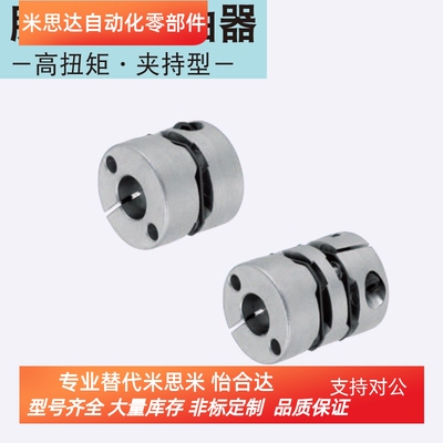 替换米思米MCKLCLK16-6-6 20 25 32 40 50联轴器膜片式高扭矩夹持