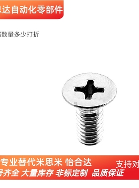 十字平头小螺丝SFBJ2-5 SFBJ4/5/6-8 SFBJ6-20 SFBJ5-15 现货代替