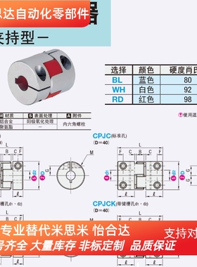 同米思米CPJCK30-BL-[10,11,12]-[10,11,12]联轴器 爪形夹持型