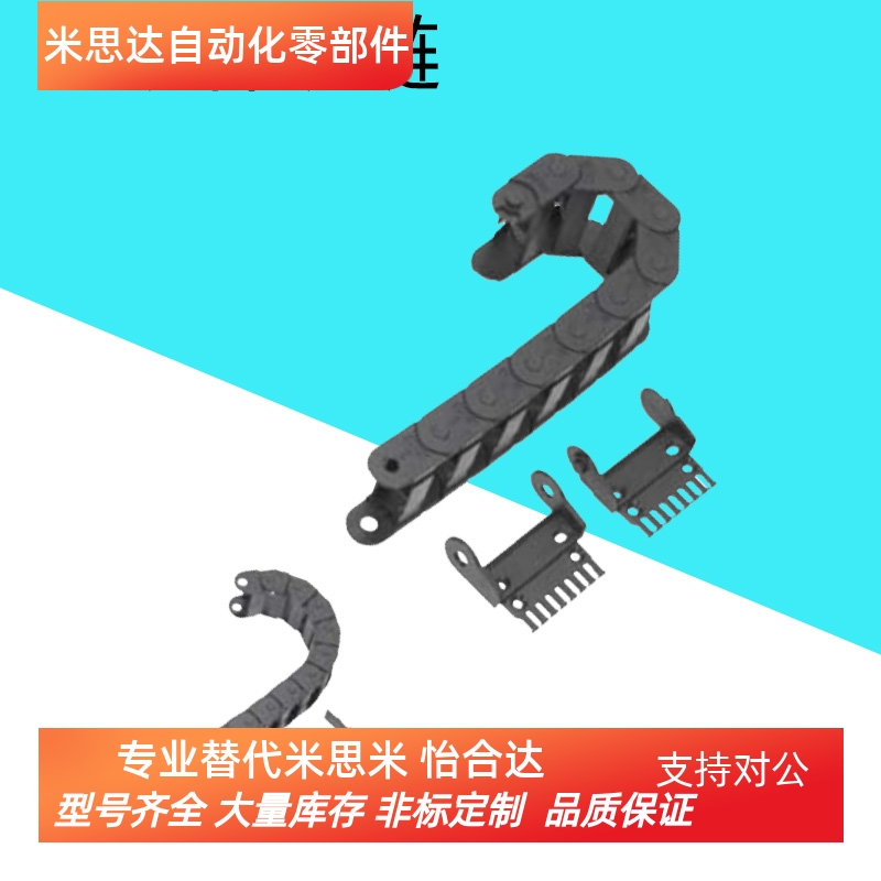 替换米思米FHPS408-30-38-50-60--75-100-电缆保护链盖板开闭全