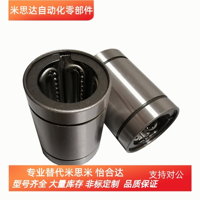 替代米思米 LMUF 6 8/10/12/16/20/25/30/35/40 耐高温直线轴承