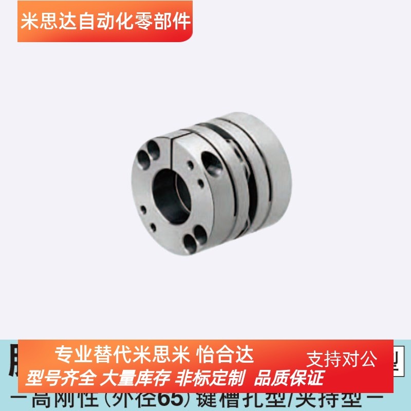 替换米思米联轴器CPSWC65-15-[15,16,17,18,19,20,22,24,25,30]