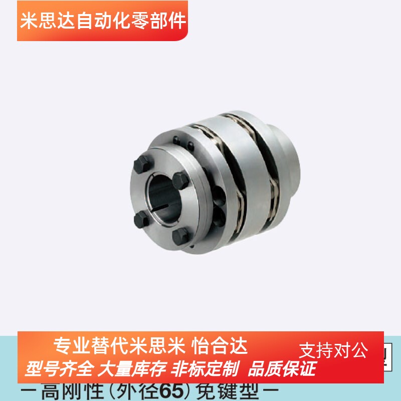CPAWN65-15-[15,16,18,20,22,24,25,30,35]替换米思米联轴器外r65