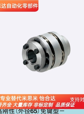 CPAWN65-15-[15,16,18,20,22,24,25,30,35]替换米思米联轴器外r65