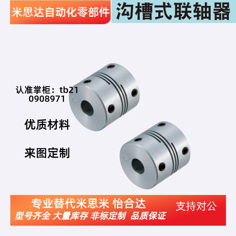 CPSS[8 12 16 20 25 32 40]-2-3 替换米思米 螺塞固定型联轴器