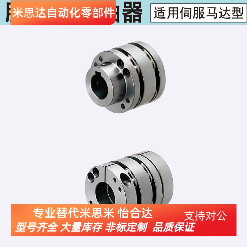 CPSWWK65/87-15-16/18/22/24/25/30 同米思米联轴器 高刚性膜片型