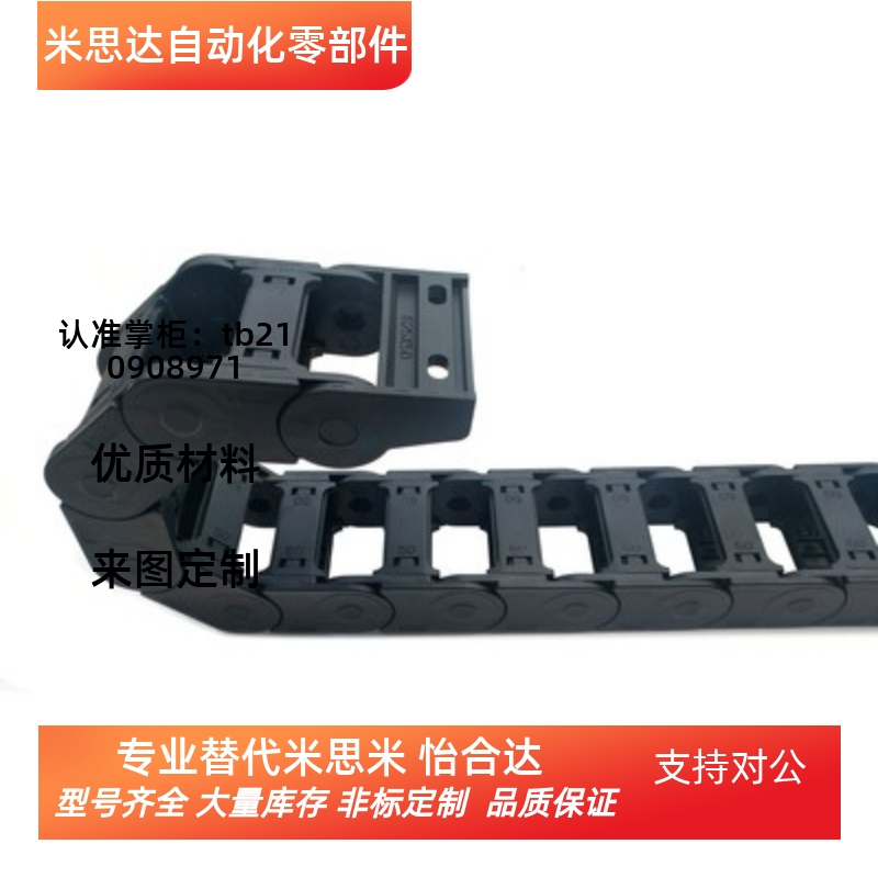 电缆保护链 开口型 替代米思米SE14F-2-048-30 拖链 坦克链