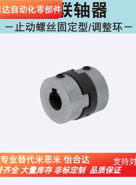 MCOWK15-[6,6.35,7,8]-6 17 20 26 30 34 38替换米思米十字联轴器