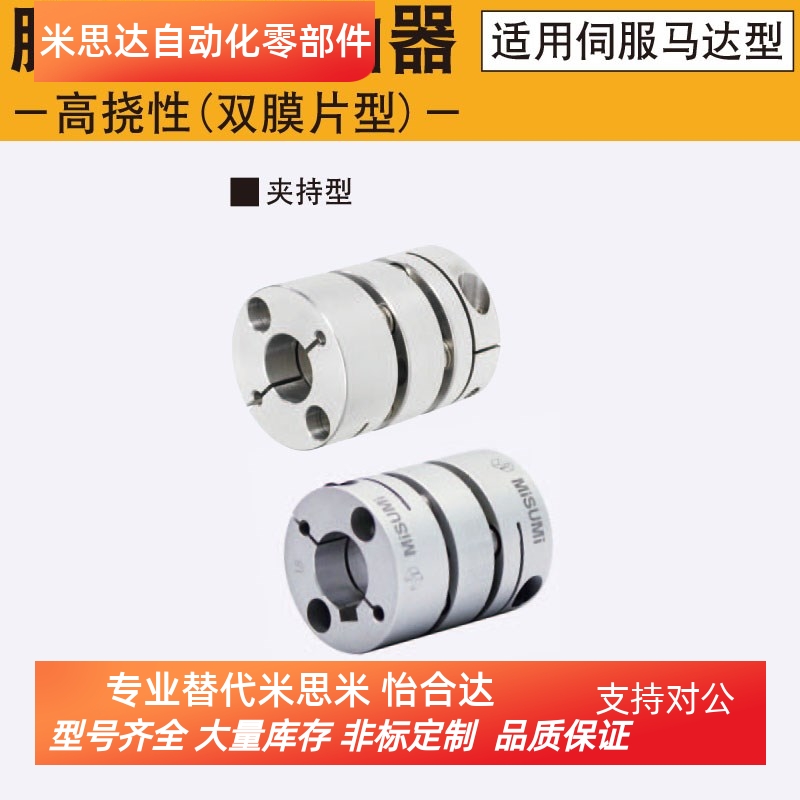 替换米思米膜片式联轴器GCPWRK20 26 29 33 39 高挠性双膜片型