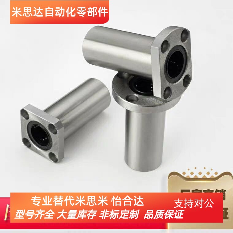怡合大型 直线轴承LMF01 02 11 12 21 22-d8/d10/d12/d16/d20/d25