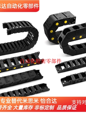 拖链 替代怡合大  VAW21-204-R38-N12/N20-VDW21 电缆保护链