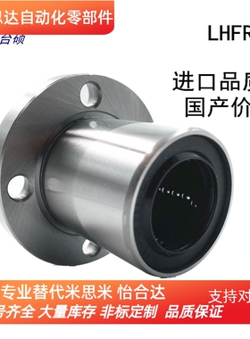 LHFR/LHFRM6/8/10/12/16/20/25/30/35/40 圆法兰单衬镀镍直线轴承