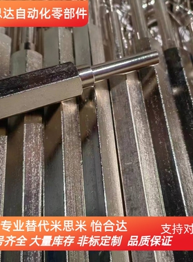 替代米思米替代 PSFJQ PSFJS PSFNS PSFQS PSFTS 导向轴 带止动螺