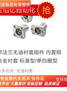 怡合大无油衬套 对边法兰型OFZ61-d16/d20/d25/d30/d35/d40/d50