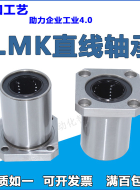 方形法兰 直线运动轴承 LMK6/8/10/12/13/16/20/25/30/35/40/50UU