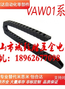 拖链替代 VAW01-206-R38-N50-A-VDW01 电缆保护链