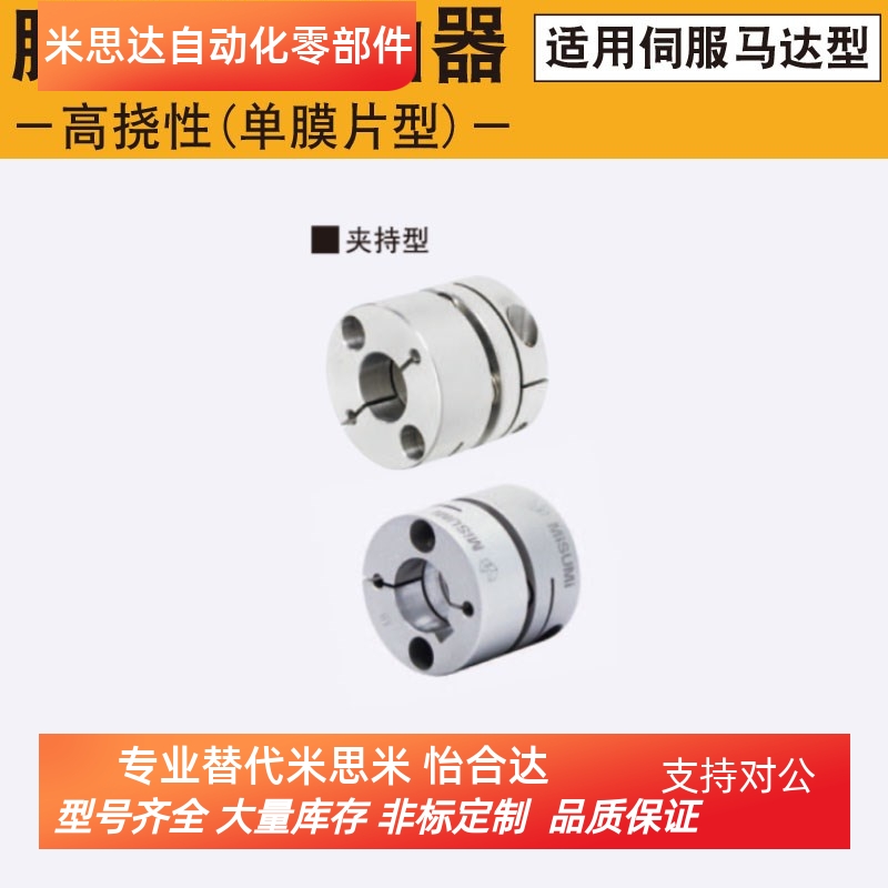替换米思米联轴器MCSLCRK16 20 25 32 40 50 膜片式高扭矩夹持型