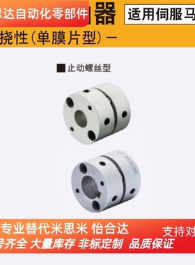 替换米思米GCPS20 26 29 33 39  联轴器 高挠性(单膜片)型