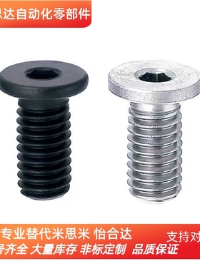 不锈钢超短头螺丝内六角CBSTS2/2.5/3-8/10/12/14 CBSS米思米CBSM