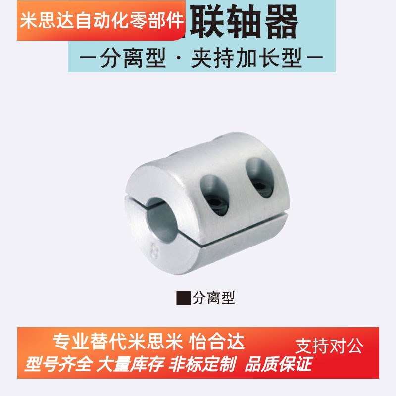 分离型联轴器 CPSRS16/20/25/32-5-6/8/10/12/14 不锈钢 米思米款