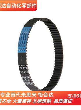 替换米思米齿行带HTBN600S2M-60 S2M-100 S3M-60 S3M-100 S3M-150