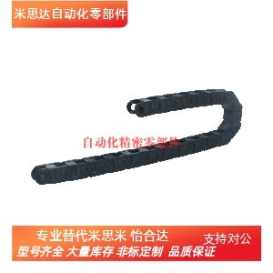 E2微型拖链 电缆保护链 替代怡和达VAH51-F20-R38-N29-VDH51