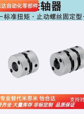 替换米思米MCKSWK16-6-[6,6.35,7,8]20 25 32 40 50联轴器