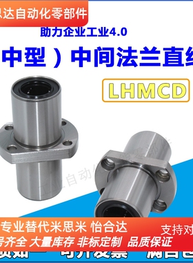 中间型法兰双切边加长直线轴承30中型LHMSD6/8/10/12/13/16/20/25