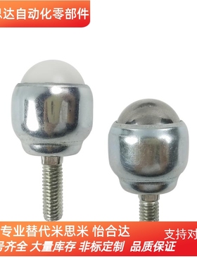 MYDT MYDN MYDS-19/25 轻载型万向球-螺杆安装型 不锈钢 尼龙