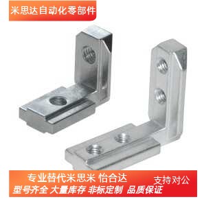ADQ21-308-M6专用配件 30系列 浇铸角槽连接件