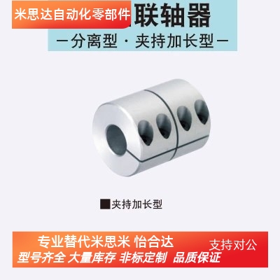 替换米思米CPND16-[5,6]-[5,6]联轴器 刚性夹持加长型