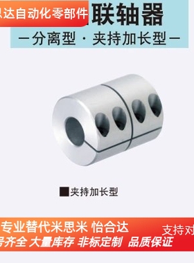 替换米思米CPND16-[5,6]-[5,6]联轴器 刚性夹持加长型