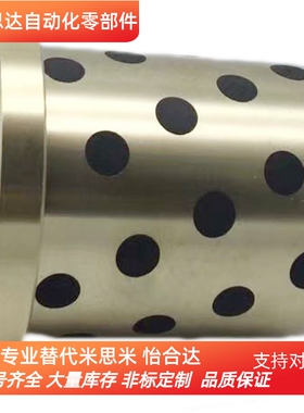 CMG71导套CMG71254032-50带肩自润滑铜套SGBW30黄铜石墨NAAMS标准