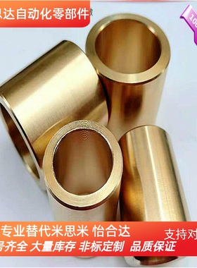 米思米通用无油袖套黄铜套耐磨导套直柱铜套SHBZ12-13-15车制铜套
